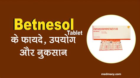Betnesol Tablet in Hindi के उपयोग, फायदे, नुकसान, कीमत और .